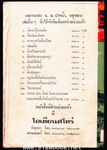 สารจากกรุงเทพถึงธนบุรี -order 247596- 1