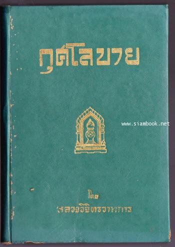 กุศโลบาย (Strategy in Handling People)