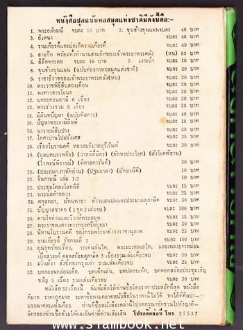 นิทานเวตาล *หนังสือดีร้อยเล่มที่คนไทยควรอ่าน* 1