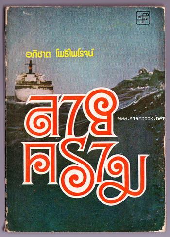 ลายคราม
