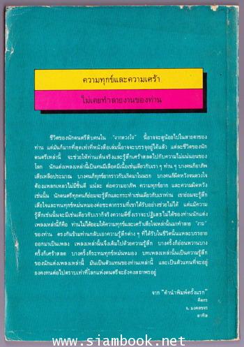 จากดวงใจ *หนังสือเล่มแรกของ สำนักพิมพ์ ดวงกมล* -order 247625- 1