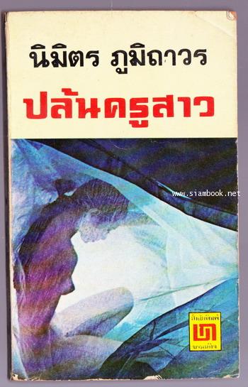 ปล้นครูสาว