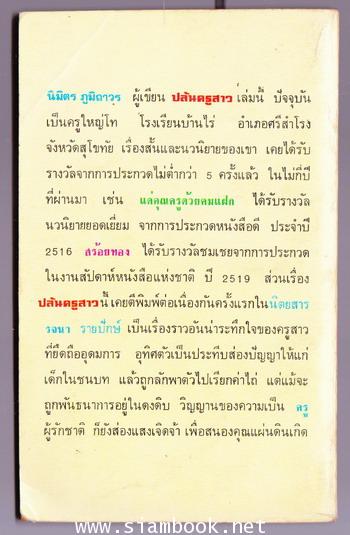 ปล้นครูสาว 1