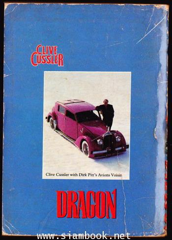 มังกรคำรณ (Dragon) 1