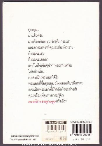ความรักของคุณฉุย2 1