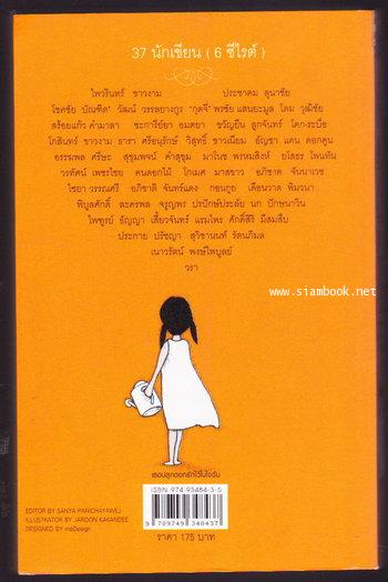 เธอปลูกดอกรักไว้ในใจฉัน (Love Blooming Book) 1