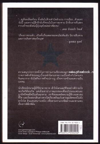 แกะรอยแกะดาว (A Wild Sheep Chase) 1