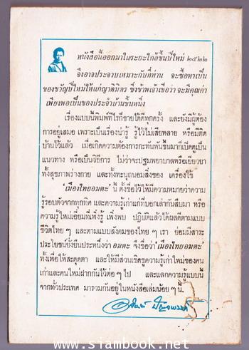 เมืองไทยอมตะ 1
