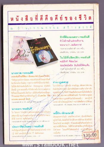 ล่า ผลงานของ ทมยันตี 1