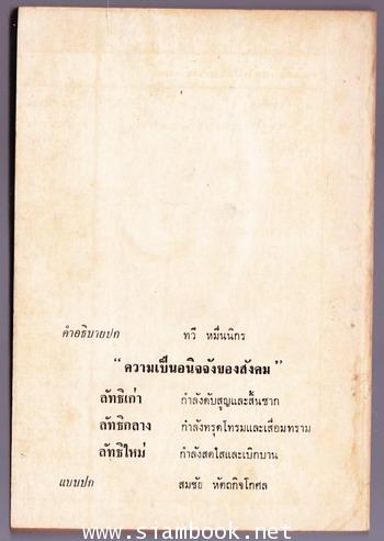 ลัทธิเศรษฐกิจ 1