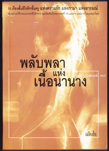 พลับพลาแห่งเนื้อนานาง