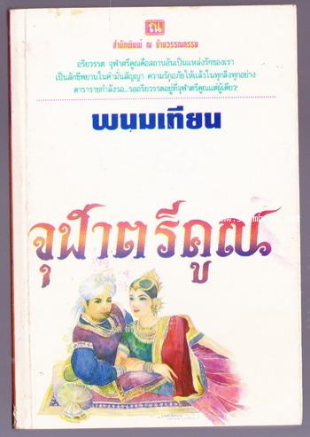 จุฬาตรีคูณ