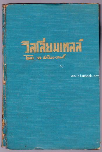 วิลเลียมเทลล์ ยอดขมังธนูและวีรบุรุษชาวสวิสส์ 1