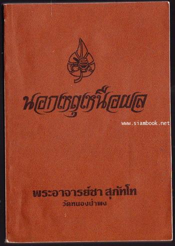 นอกเหตุเหนือผล