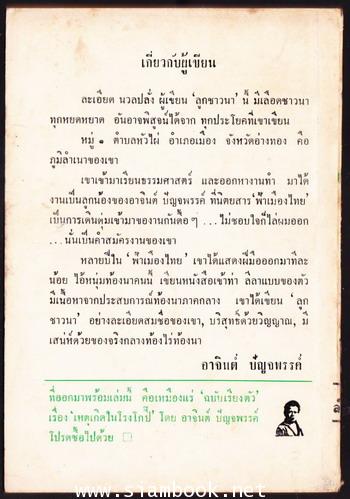 ลูกชาวนา 1
