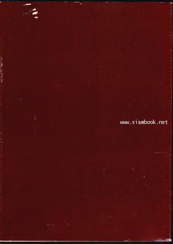 ประติมากรรมไทย *หนังสือดีร้อยเล่มที่คนไทยควรอ่าน* 1