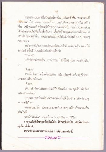 อ๊อซ ดินแดนมหัศจรรย์ (Land of Oz) 1