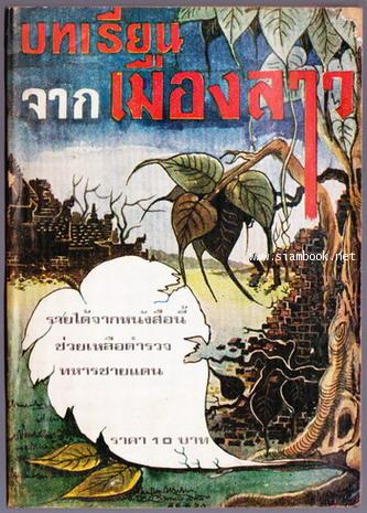 บทเรียนจากเมืองลาว , ศาสนากับการปฏิรูปการปกครองแผ่นดิน , ศาสนากับลัทธิคอมมิวนิสต์