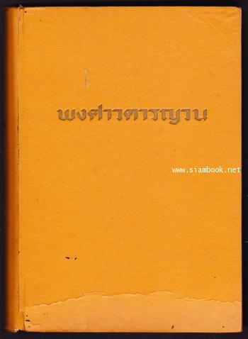 พงศาวดารญวน (เวียดนามสือกี้)