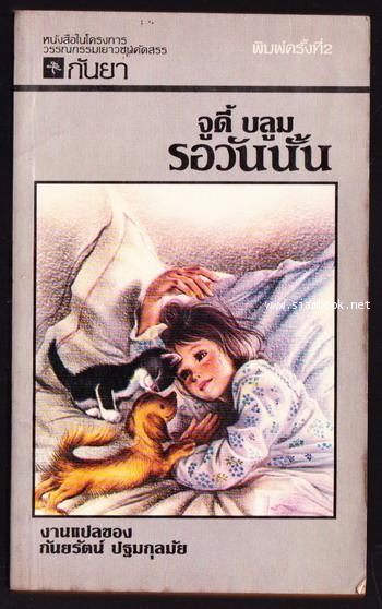 รอวันนั้น (ARE YOU THERE GOD IT\'S ME. MARGARET)