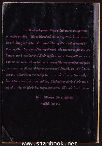 บทวิพากษ์ว่าด้วยศิลปวัฒนธรรม 1