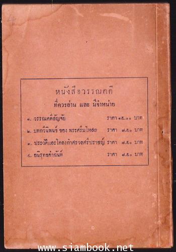 อนิรุทธคำฉันท์ พร้อมด้วยบันทึกสอบทานและหมายเหตุ 1