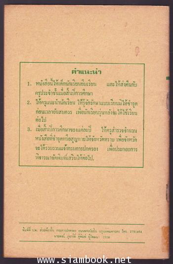 บ้านเมืองของเรา แบบเรียนสังคมศึกษาชั้นประถมปีที่3 1