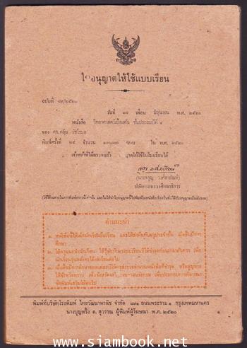 วิทยาศาสตร์เบื้องต้นชั้นประถมปีที่4 (ฉบับ ทวพ.) 1