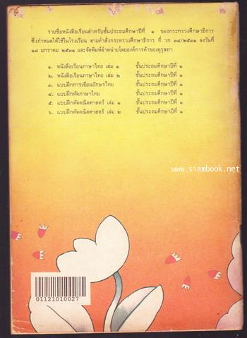หนังสือเรียนภาษาไทยชั้นประถมศึกษาปีที่1-6 มานีมานะ 12 เล่มครบชุด 4