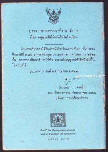 หนังสือเรียนภาษาไทยชั้นประถมศึกษาปีที่1-6 มานีมานะ 12 เล่มครบชุด 9