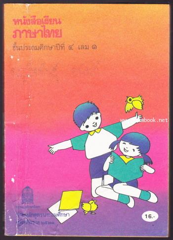 หนังสือเรียนภาษาไทยชั้นประถมศึกษาปีที่1-6 มานีมานะ 12 เล่มครบชุด 12