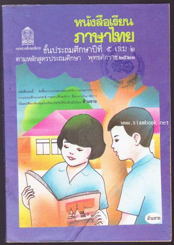 หนังสือเรียนภาษาไทยชั้นประถมศึกษาปีที่1-6 มานีมานะ 12 เล่มครบชุด 15