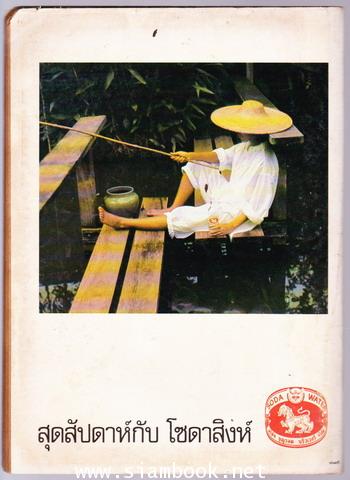 โลกหนังสือ ปีที่ 5 เล่ม 12 โต้ทัศนะเรื่องพระลอ 1