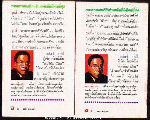 รูทส์ (Roots) 2เล่มชุด 1