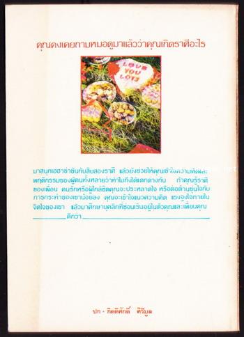 เฮฮากับราศี (Hans Wilhelm\'s Fun Signs) 1