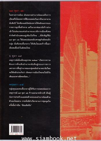 สารคดีฉบับพิเศษ รวมเลือดเนื้อชาติเชื้อไทย 1