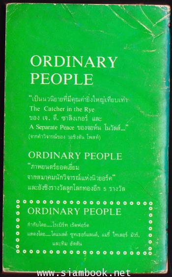 คนเดนคน (Ordinary People) 1