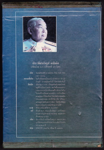 สี่แผ่นดิน (4เล่มชุดบรรจุกล่อง) อภินันทนาการในโอกาส 80 ปี ม.ร.ว.คึกฤทธิ์ ปราโมช *หนังสือดีร้อยเล่ม* 6