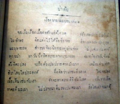 เมมนอน เล่ม๑ หนังสือแปลที่เก่ากว่า ความพยาบาท ที่นับเป็นหนังสือแปลเล่มแรกของไทย 2