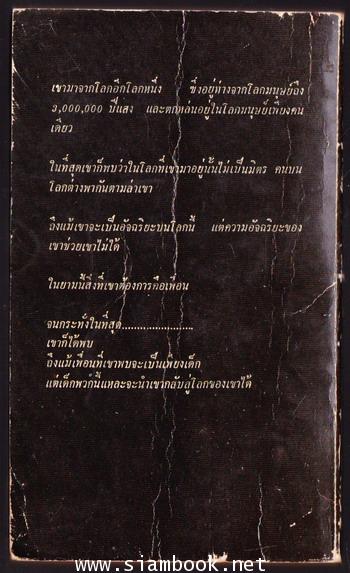 อี.ที.เพื่อนต่างโลก (THE EXTRA-TERRESTRIAL) 1