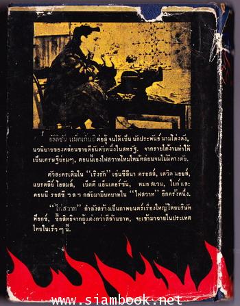 ไฟสวาท (Return to Peyton Place) / (เริงรัก ภาคจบ) 1