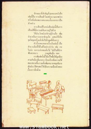 ปัญญาจากจีน 1