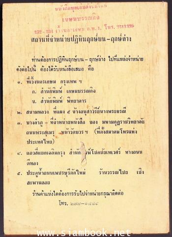 ปฏิทินฤกษ์บน-ฤกษ์ล่าง พ.ศ.2521 + วิธีภาวนาพุทธคุณ 108 ด้วยลูกประคำ 1