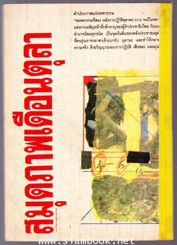 สมุดภาพเดือนตุลา -100หนังสือดี 14 ตุลา- 1