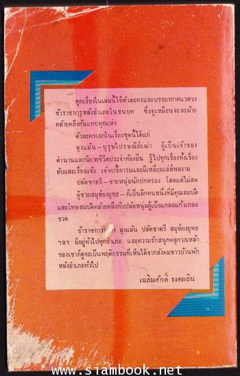 แป๊ะซะมาเฟีย 1