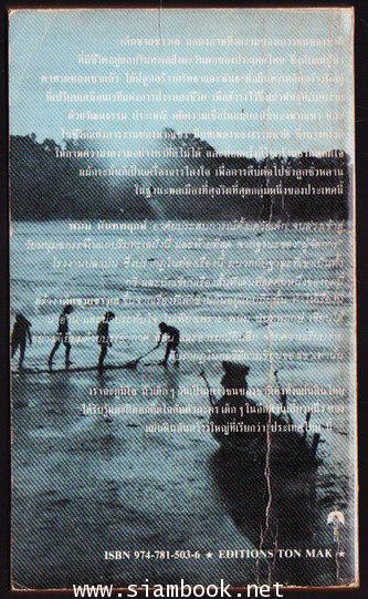 เด็กชายชาวเล *พิมพ์ครั้งแรก* 1
