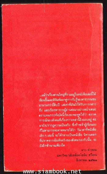 ฟ้าบ่กั้น *หนังสือดีร้อยเล่มที่คนไทยควรอ่าน* 1