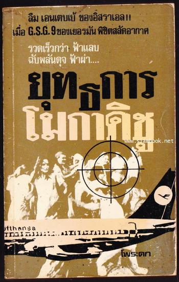 ยุทธการโมกาดิชู