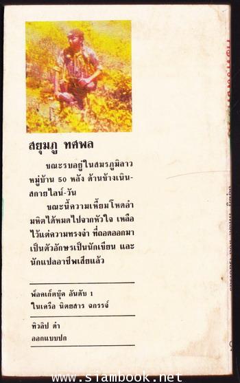 กะหรี่สงคราม (Jump into Hell) 1