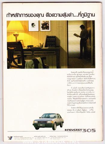 ศิลปวัฒนธรรม ปีที่8ฉบับที่2 ประจำเดือน ธันวาคม 2529 1